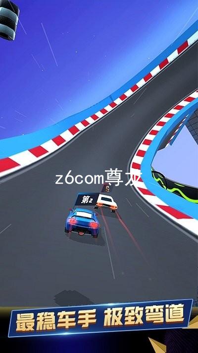 z6com尊龙
